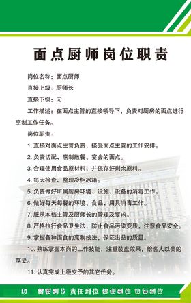 蒸菜厨师岗位职责