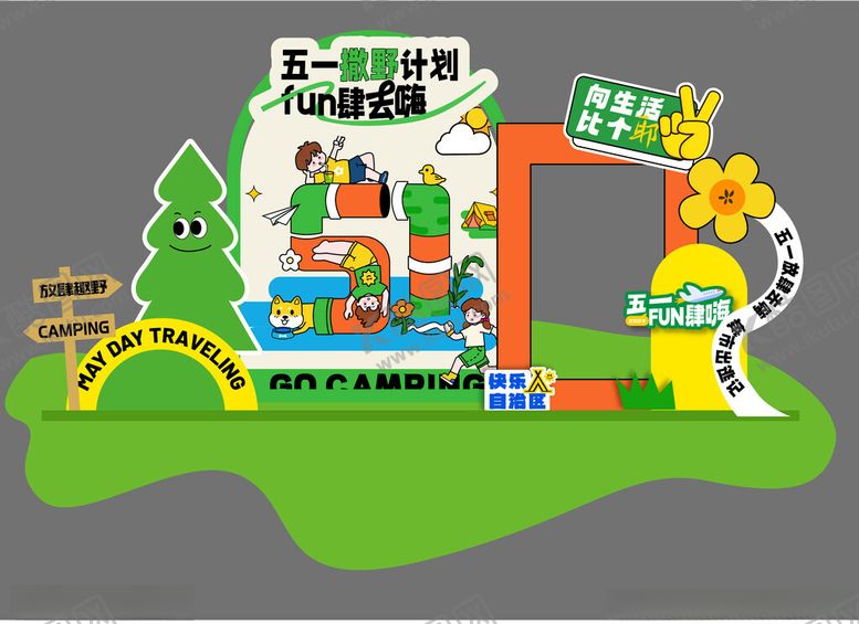 编号：78962404010134159081【酷图网】源文件下载-五一踏青出游计划美陈打卡背景