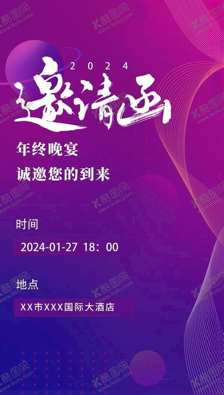 编号：88500502030132567373【酷图网】源文件下载-紫色简约企业邀请函
