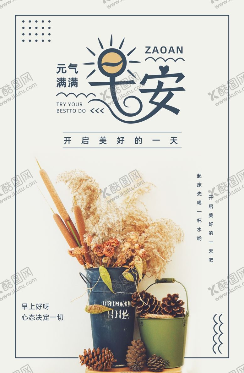 编号：37502809270842599539【酷图网】源文件下载-早安