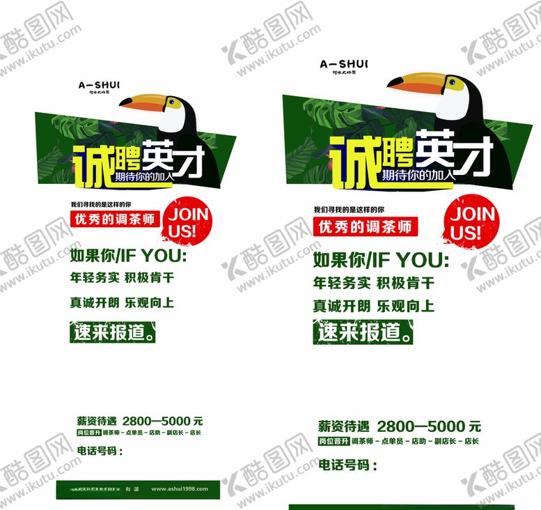 编号：40947207040027063825【酷图网】源文件下载-阿水大杯茶展架