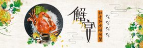大闸蟹蟹宴