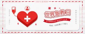 世界急救日