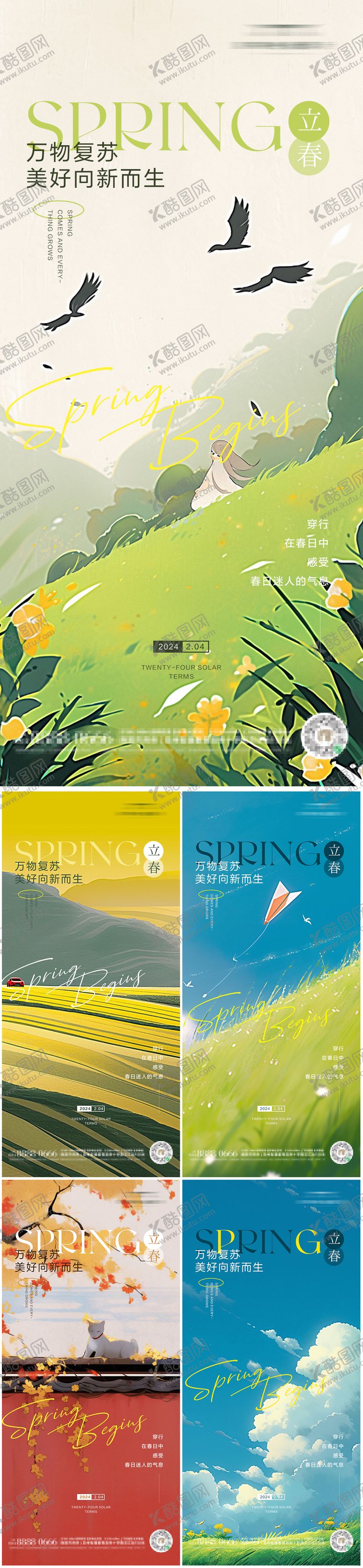 编号：49766312041459206989【酷图网】源文件下载-地产立春海报