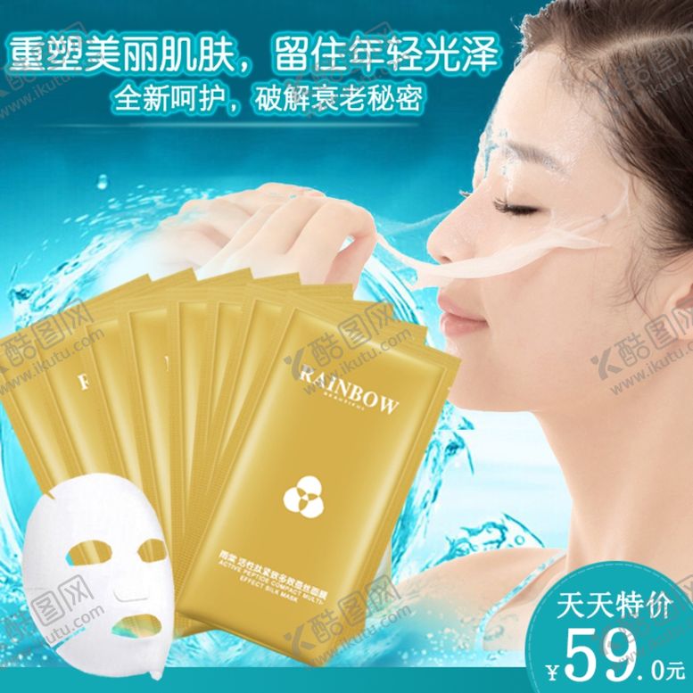 编号：98794610091803597189【酷图网】源文件下载-护肤品化妆品推广图直通车