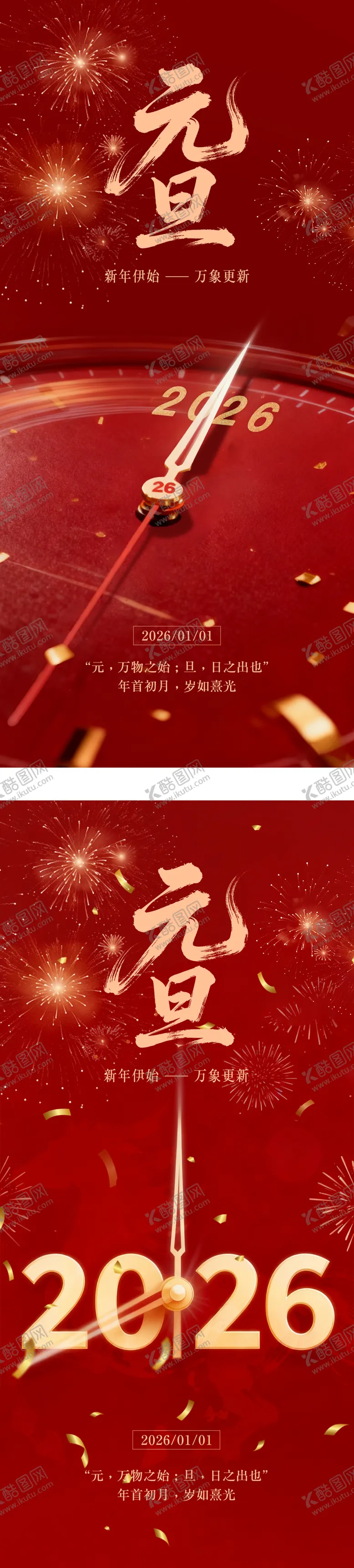 编号：89351012151912315695【酷图网】源文件下载-新年元旦海报