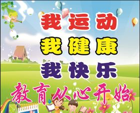 幼儿园教育从心开始