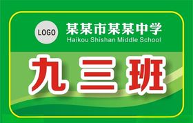 班级牌