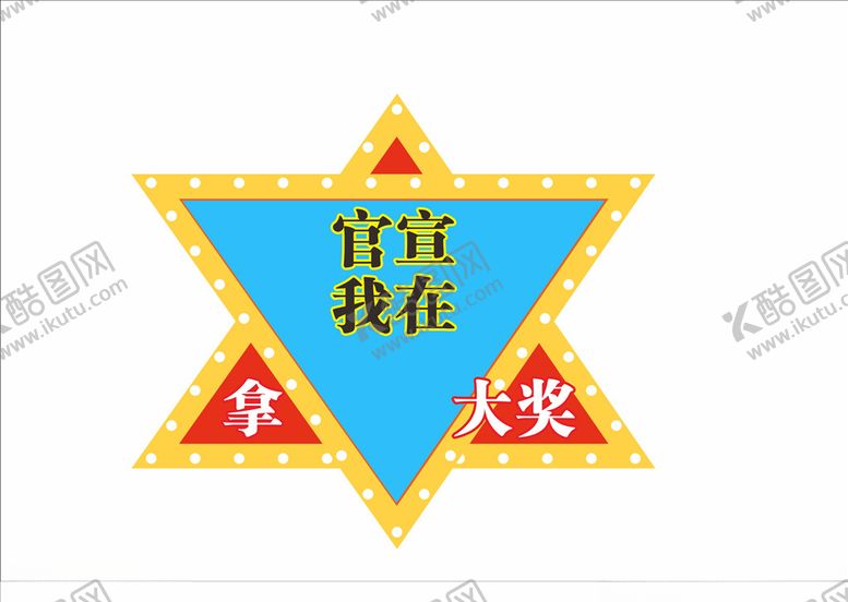 编号：73888909150654057345【酷图网】源文件下载-举牌