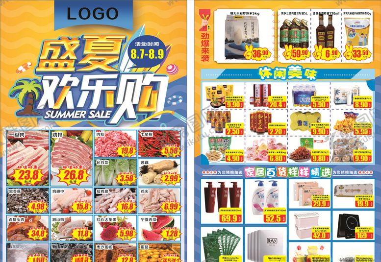 编号：73743510200017167705【酷图网】源文件下载-超市传单