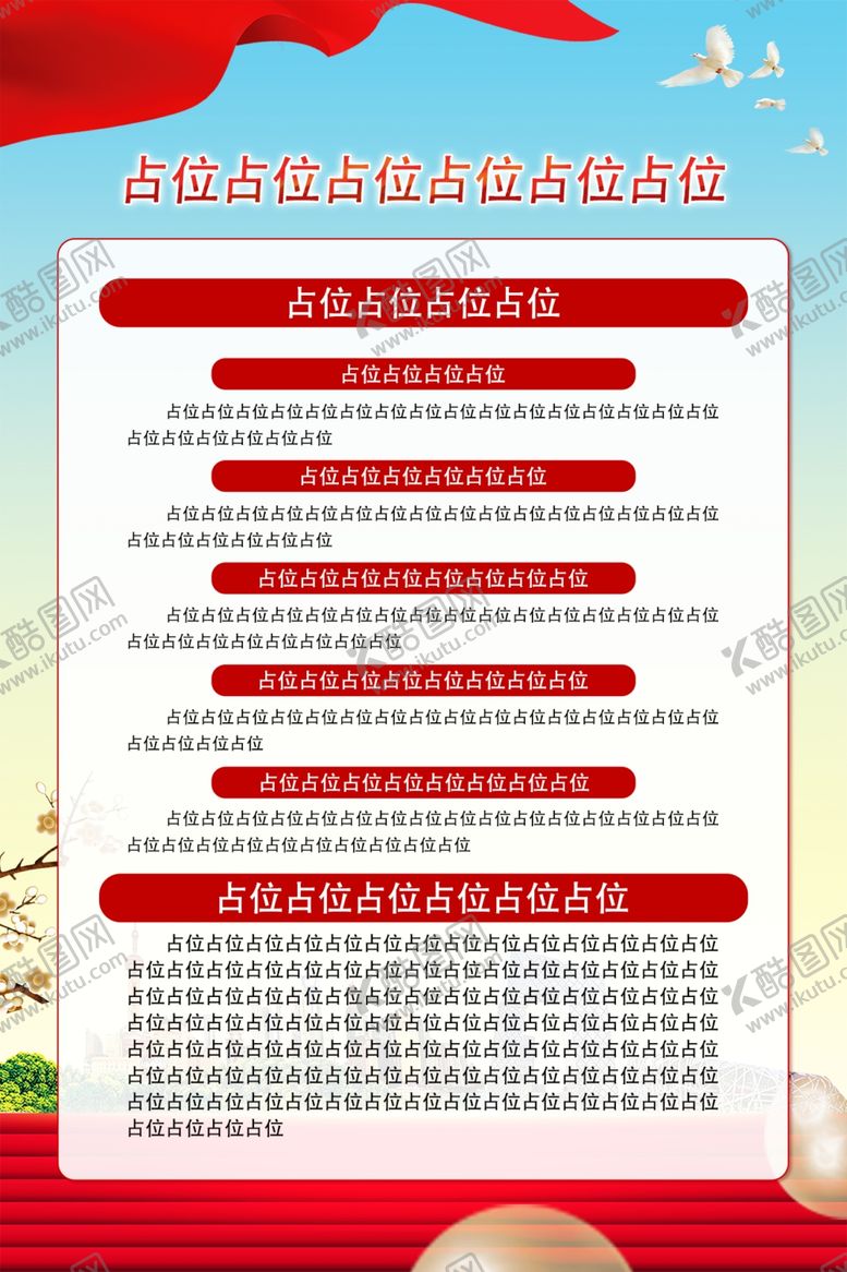 编号：67845201251349511278【酷图网】源文件下载-党建海报