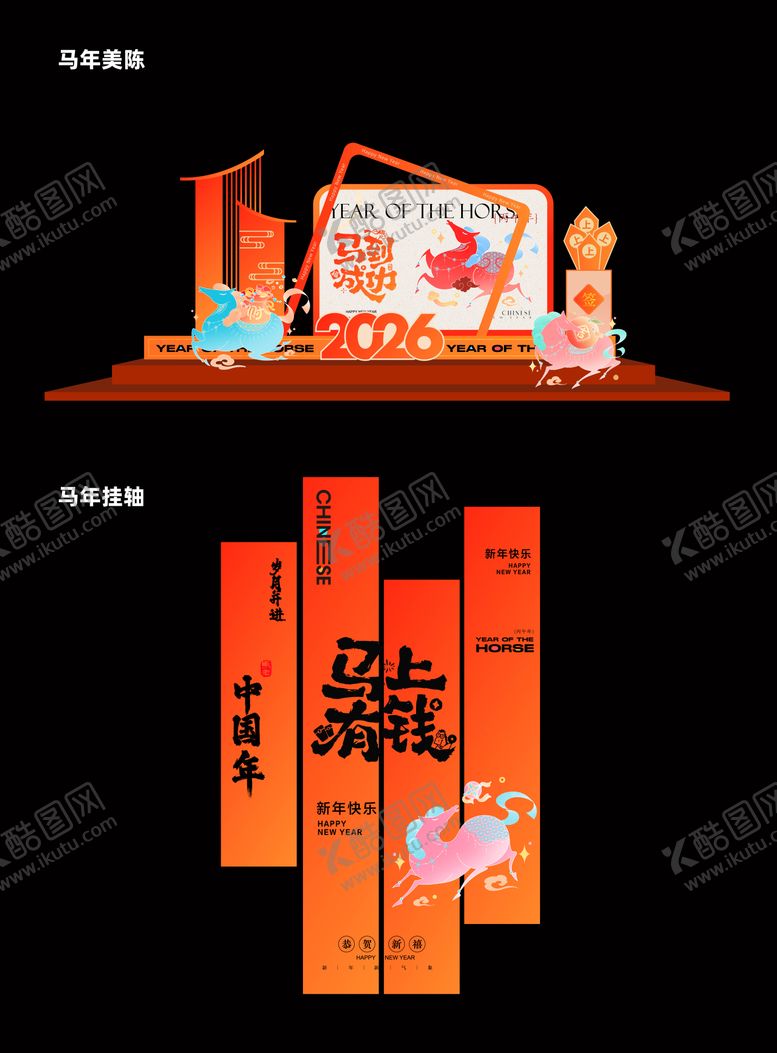 编号：32088012102157012214【酷图网】源文件下载-马年新年美陈挂轴