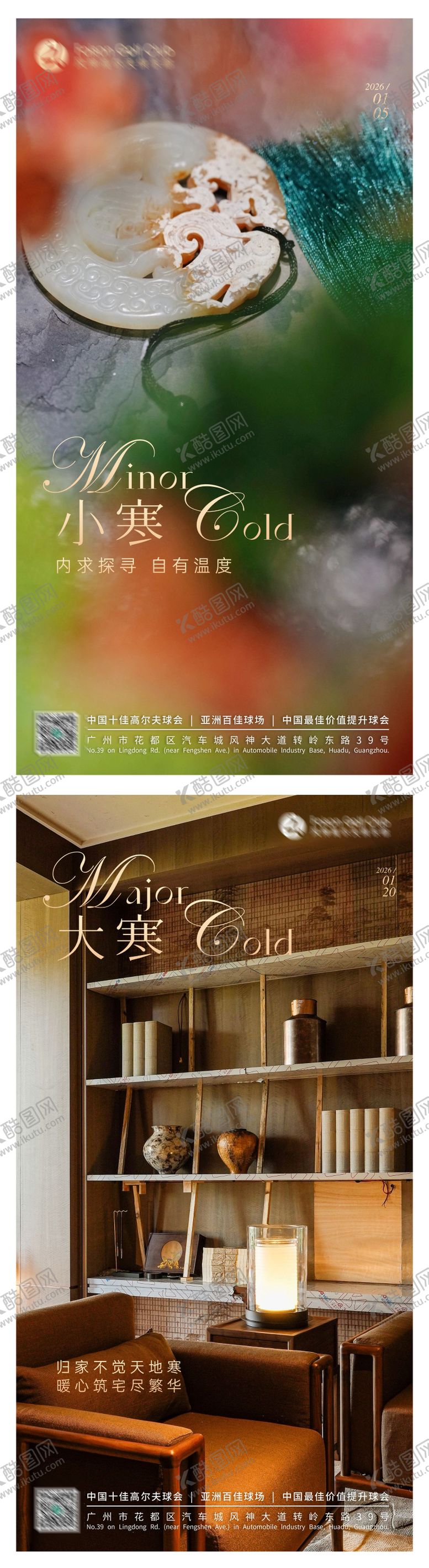 编号：59993212280216563807【酷图网】源文件下载-小寒大寒海报