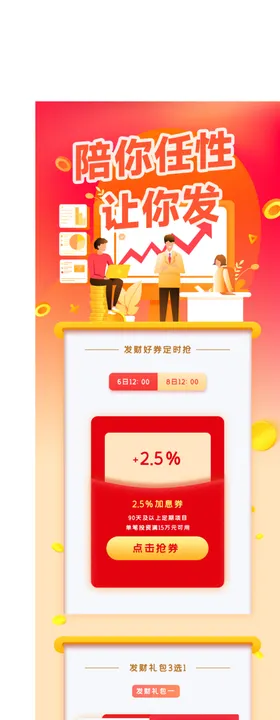 电商促销页面展示