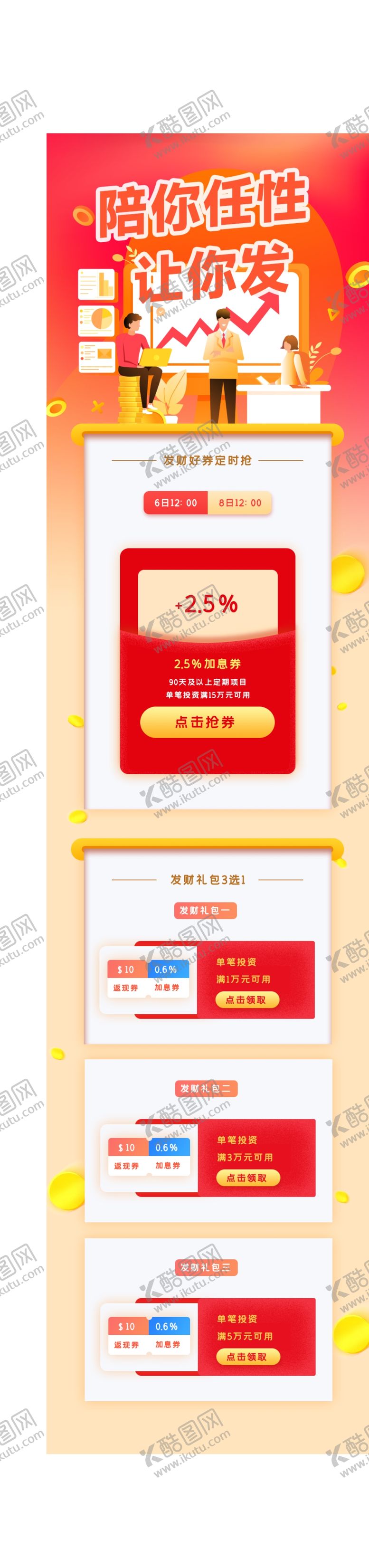 编号：46950406031522114535【酷图网】源文件下载-电商促销活动页面展示
