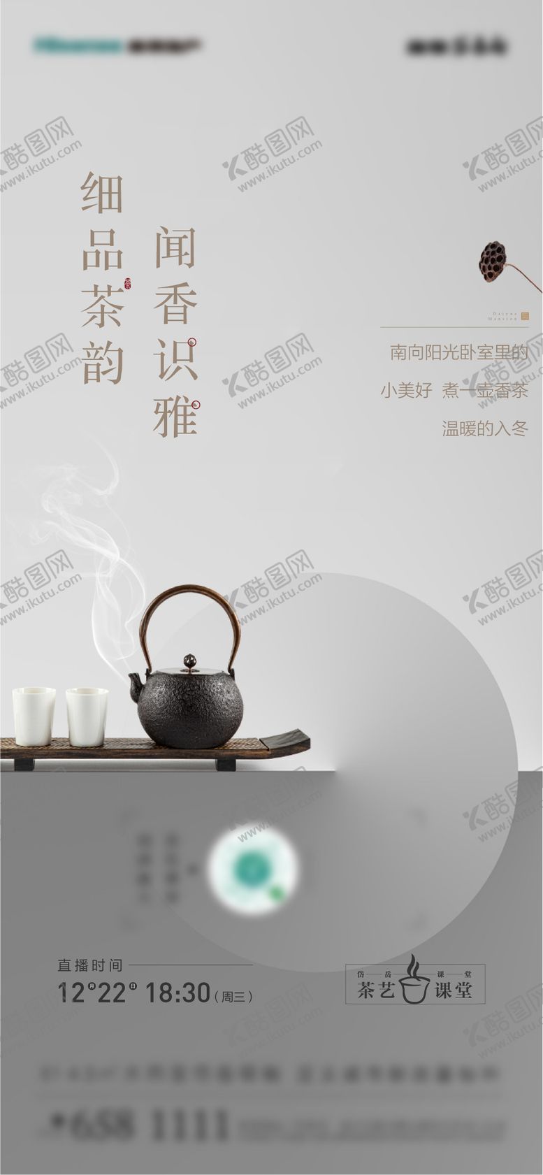 编号：57885012020459423376【酷图网】源文件下载-新中式茶艺刷屏海报