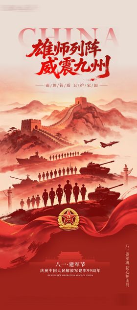 雄师列阵威震九州