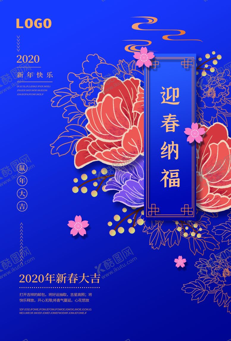 编号：98344009140847296434【酷图网】源文件下载-新春大吉