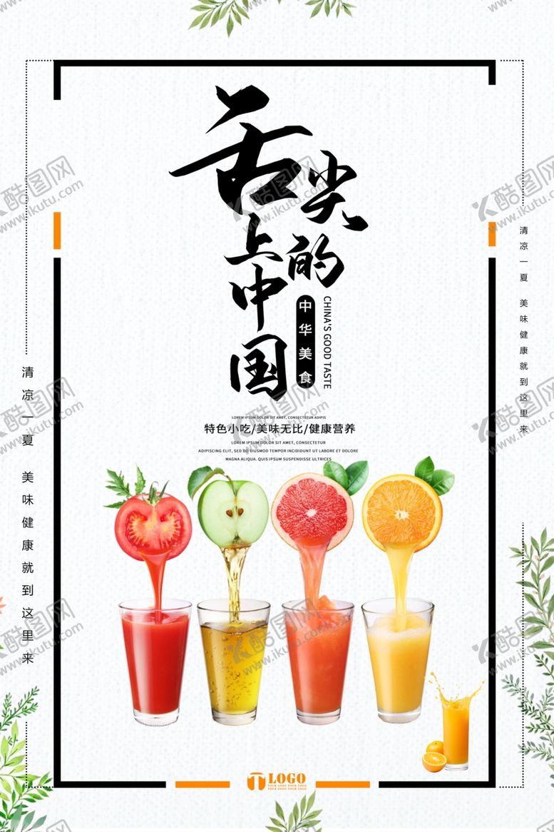 编号：95232409220345537492【酷图网】源文件下载-美食广告