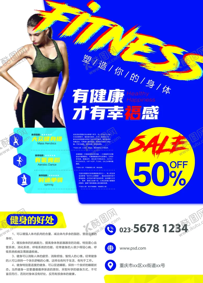 编号：87065304190930162491【酷图网】源文件下载-健身