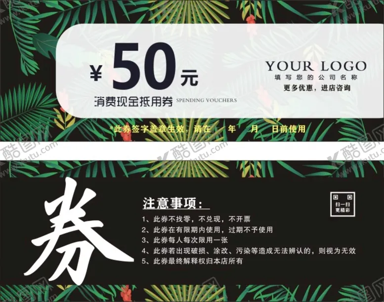 编号：44961411070829287209【酷图网】源文件下载-代金券优惠券