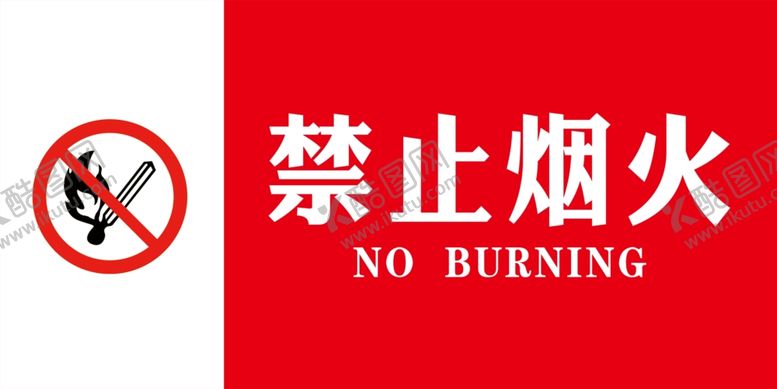 编号：23499706151256042748【酷图网】源文件下载-禁止烟火