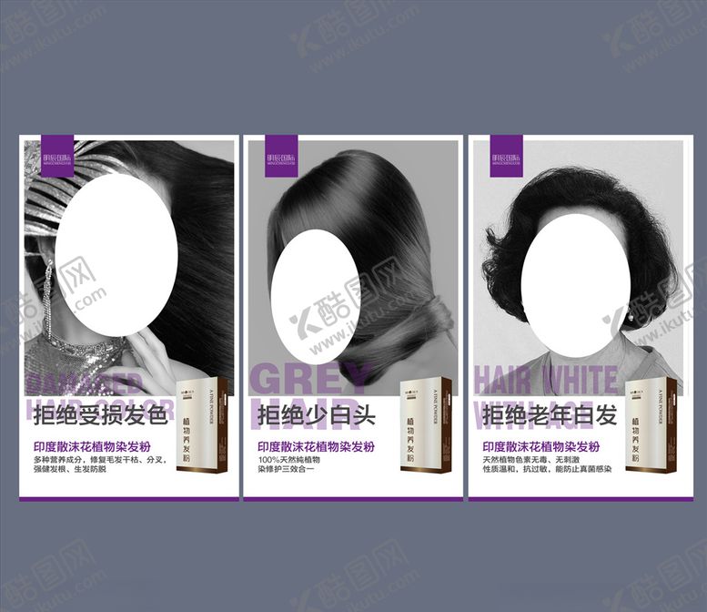 编号：26465805120615431000【酷图网】源文件下载-染发粉海报