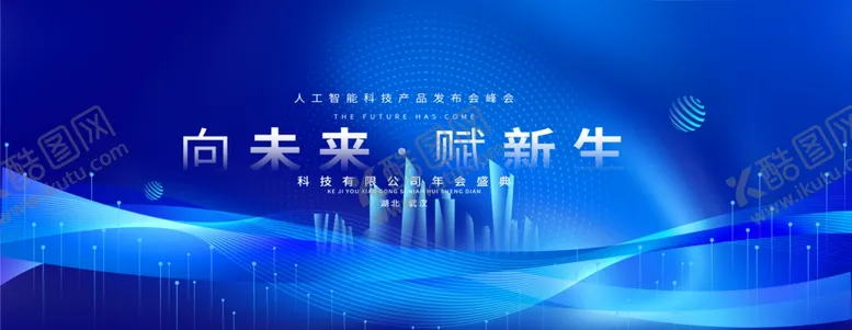 编号：51697602171608449021【酷图网】源文件下载-蓝色未来科技