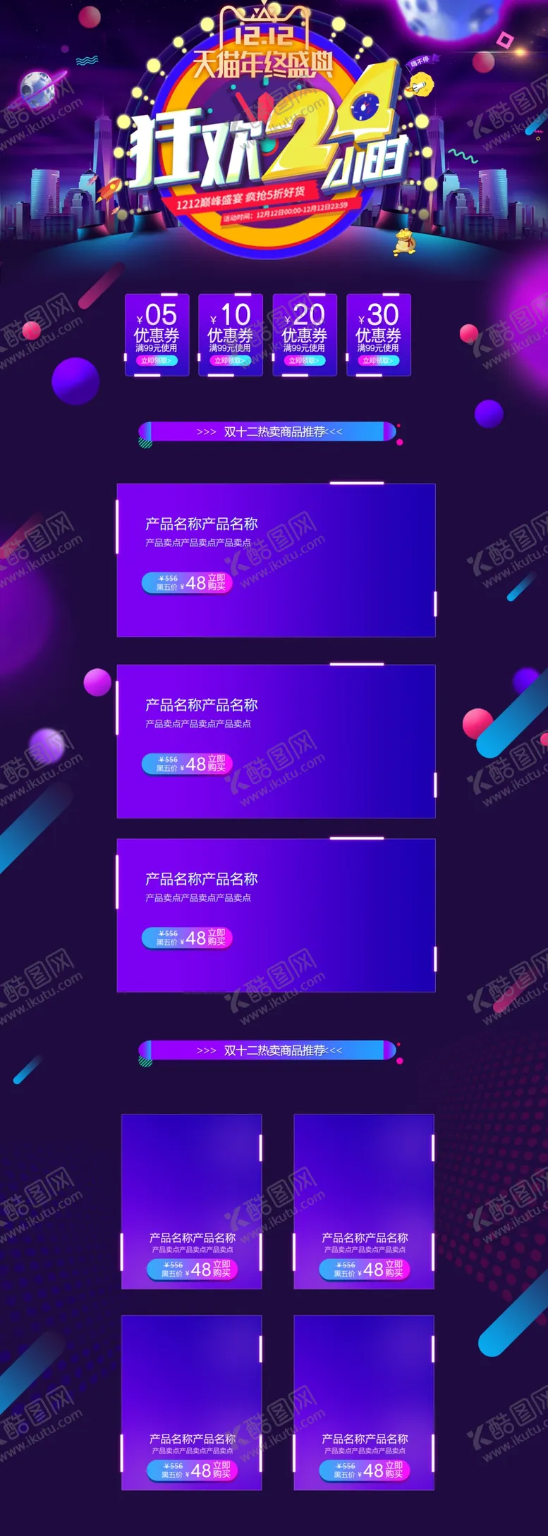 编号：63399607021830038345【酷图网】源文件下载-双11详情页