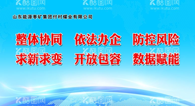 编号：90911212151709573808【酷图网】源文件下载-企业标语