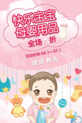 母婴用品