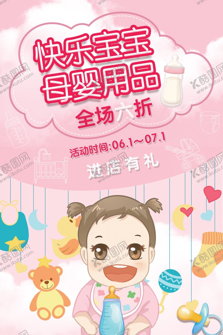 编号：24649009210308241588【酷图网】源文件下载-母婴用品