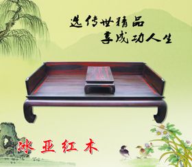 冰亚红木