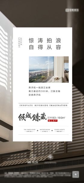 地产江景大平层价值点海报