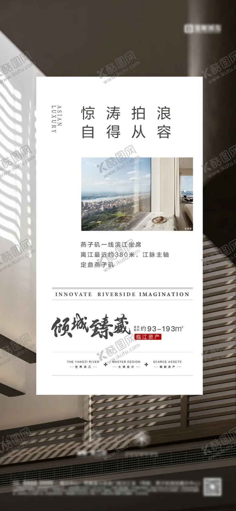 编号：84342504281301268485【酷图网】源文件下载-地产江景大平层价值点海报