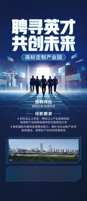 招聘人才招聘科技海报