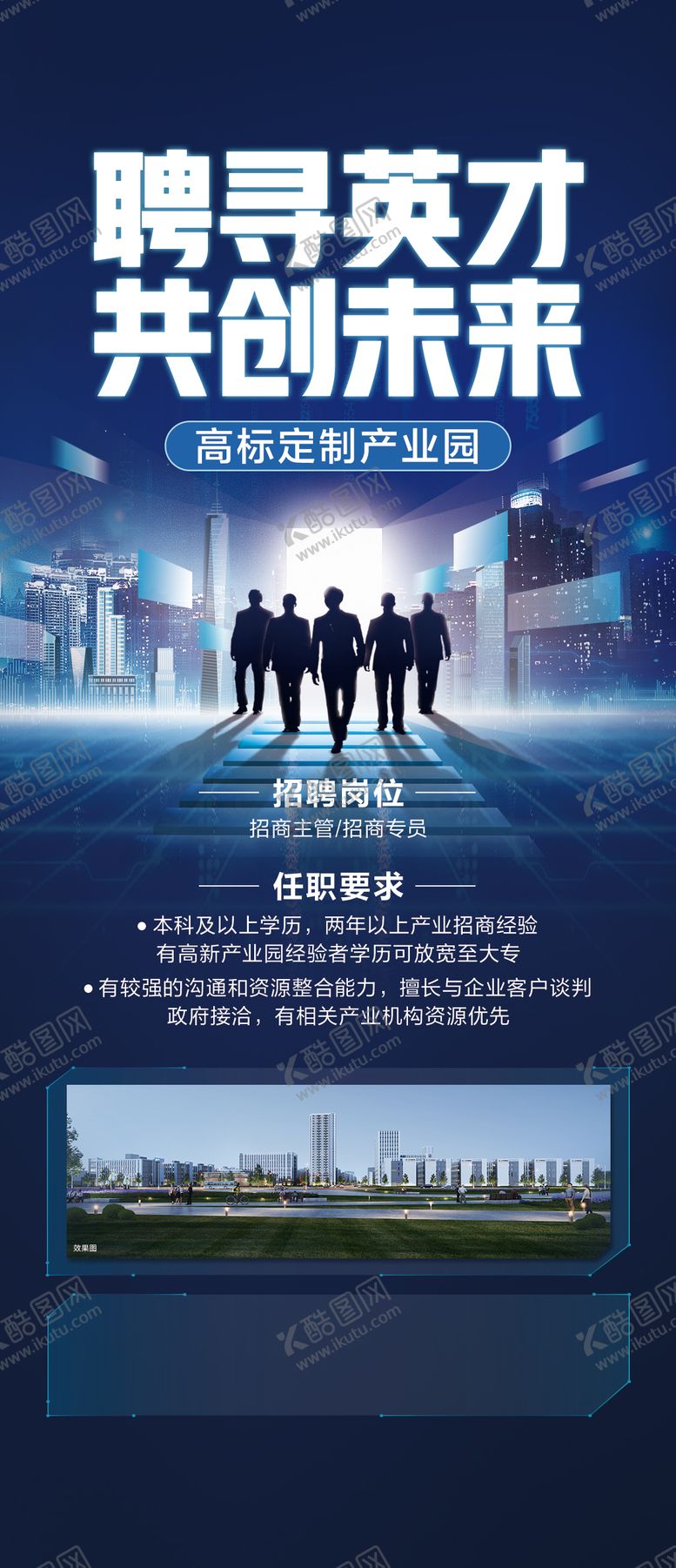 编号：82182505052155468352【酷图网】源文件下载-招聘人才招聘科技海报