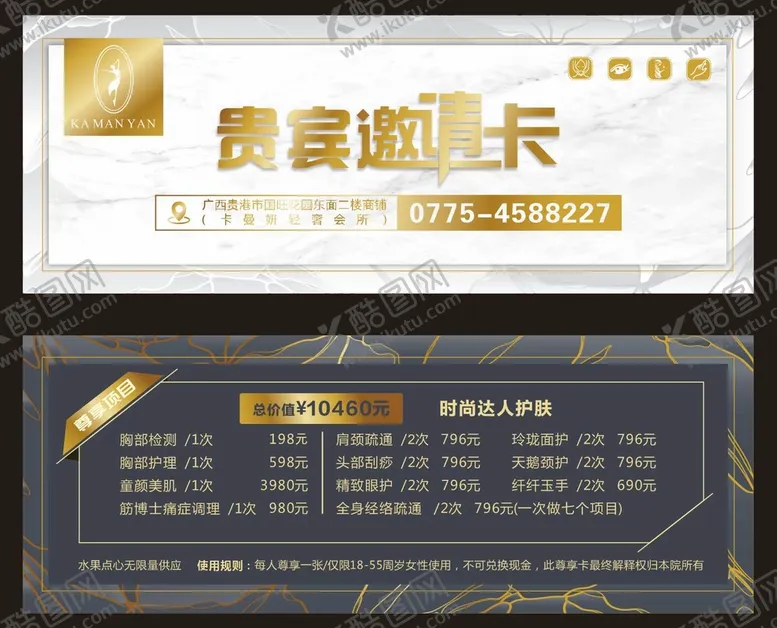编号：74509110170140096775【酷图网】源文件下载-贵宾邀请卡