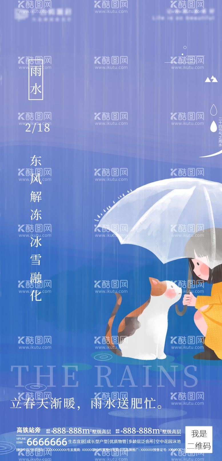 编号：25682403122030486470【酷图网】源文件下载-雨水海报