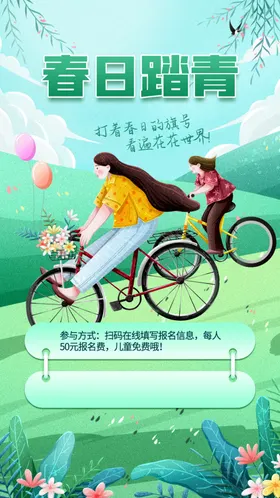 春游踏青banner广告