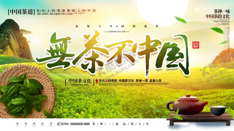 编号：22702404221618376109【酷图网】源文件下载-无茶不中国