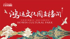 文化园国风背景板