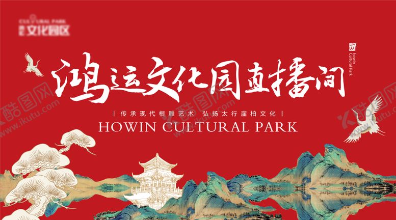 编号：22068310260004037863【酷图网】源文件下载-文化园国风直播间背景