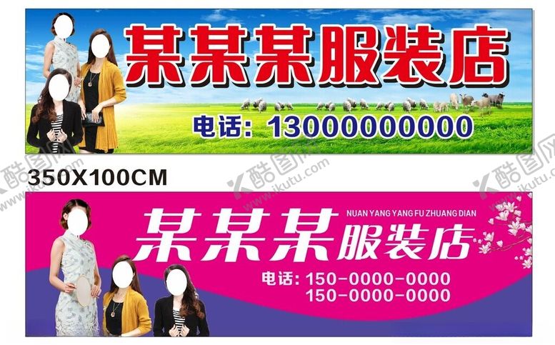 编号：35782202250055077702【酷图网】源文件下载-服装店门头