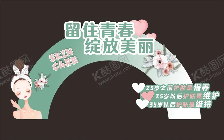 编号：18632311021033286922【酷图网】源文件下载-护肤拱形门青春