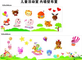 儿童活动室布置
