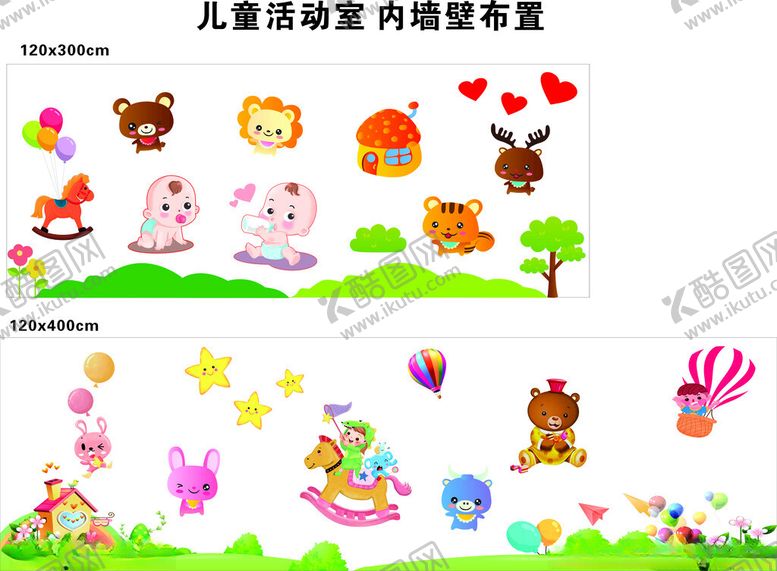 编号：36781304040706585592【酷图网】源文件下载-儿童活动室布置