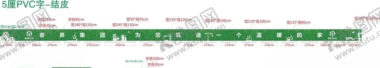 编号：10368305090833542596【酷图网】源文件下载-草皮PVC字草皮围档