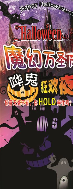 万圣节X展架