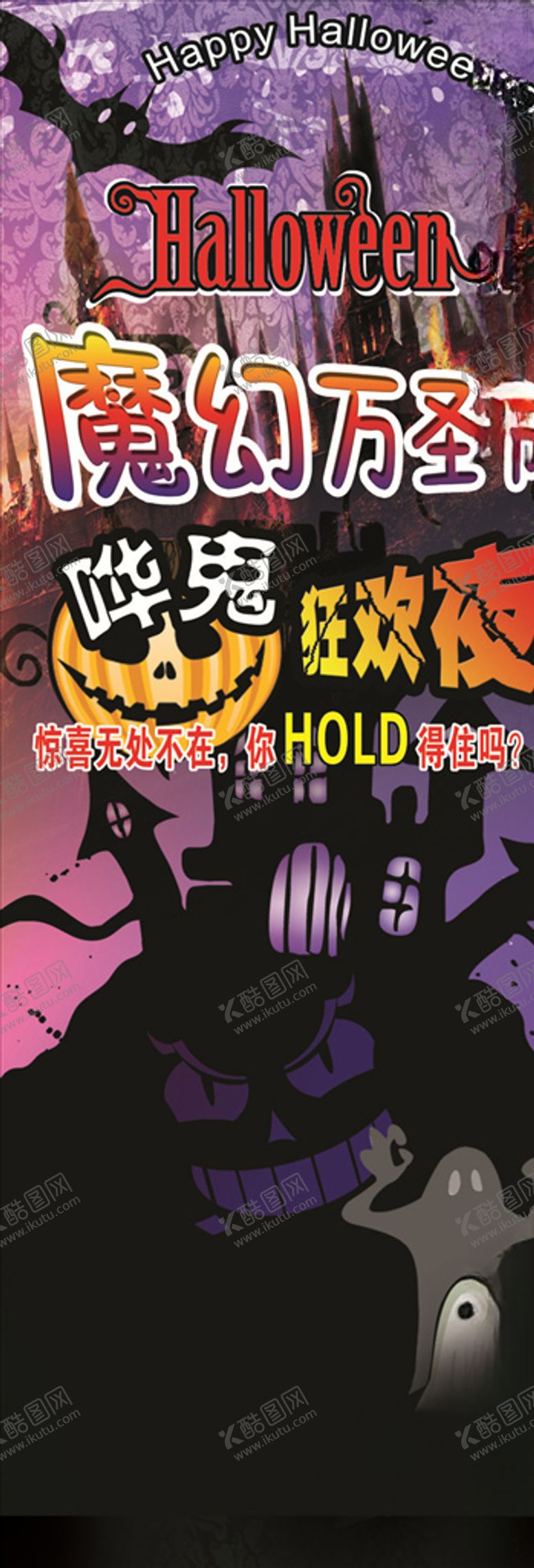 编号：34747305050023587075【酷图网】源文件下载-万圣节X展架
